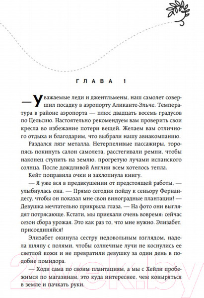 Изображение товара Книга Эксмо Ла Элиза (Шерри А.)