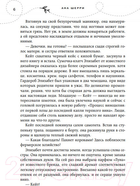 Изображение товара Книга Эксмо Ла Элиза (Шерри А.)