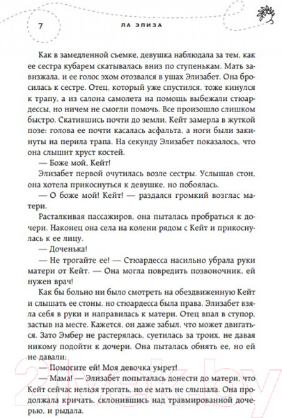 Изображение товара Книга Эксмо Ла Элиза (Шерри А.)