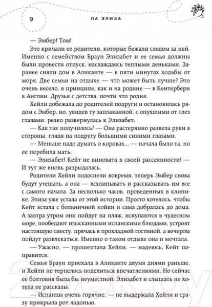 Изображение товара Книга Эксмо Ла Элиза (Шерри А.)