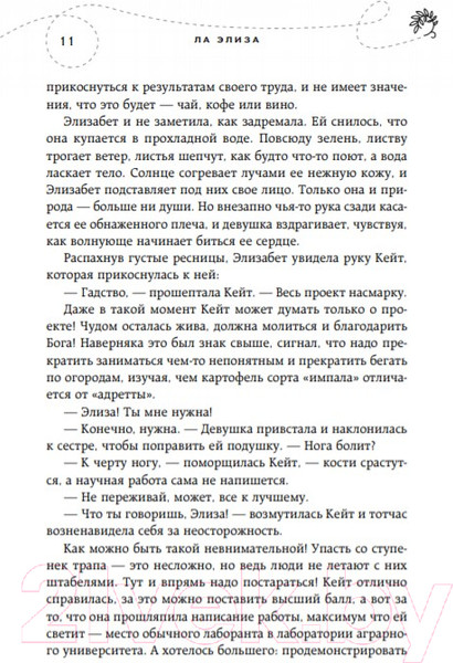 Изображение товара Книга Эксмо Ла Элиза (Шерри А.)