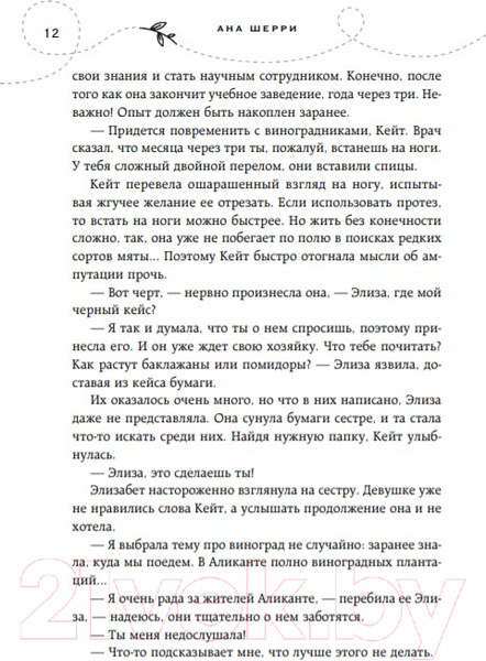 Изображение товара Книга Эксмо Ла Элиза (Шерри А.)