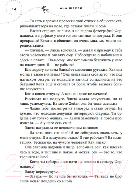 Изображение товара Книга Эксмо Ла Элиза (Шерри А.)