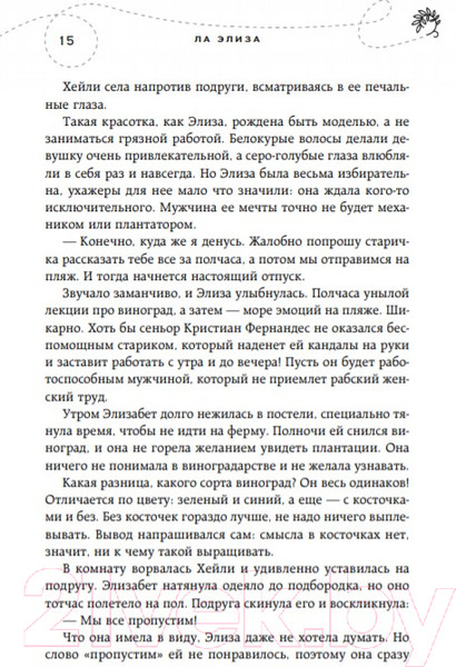 Изображение товара Книга Эксмо Ла Элиза (Шерри А.)