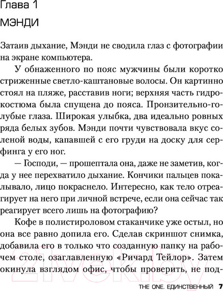 Изображение товара Книга Эксмо The One. Единственный / 9785041134242 (Маррс Дж.)