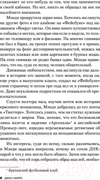 Изображение товара Книга Эксмо The One. Единственный / 9785041134242 (Маррс Дж.)