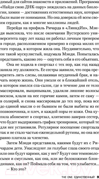 Изображение товара Книга Эксмо The One. Единственный / 9785041134242 (Маррс Дж.)