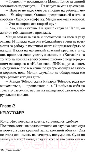 Изображение товара Книга Эксмо The One. Единственный / 9785041134242 (Маррс Дж.)