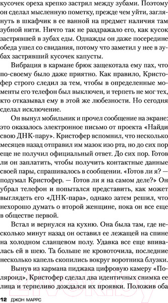 Изображение товара Книга Эксмо The One. Единственный / 9785041134242 (Маррс Дж.)