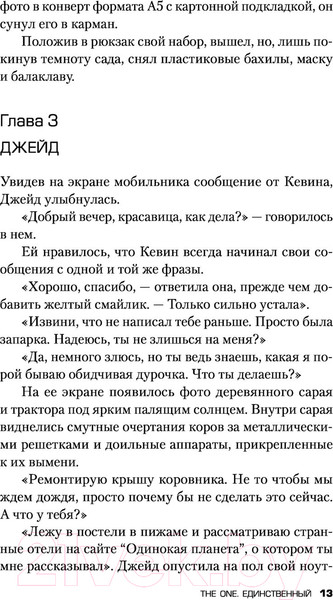 Изображение товара Книга Эксмо The One. Единственный / 9785041134242 (Маррс Дж.)