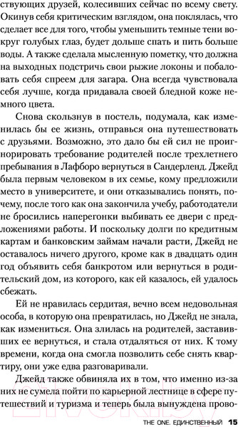 Изображение товара Книга Эксмо The One. Единственный / 9785041134242 (Маррс Дж.)