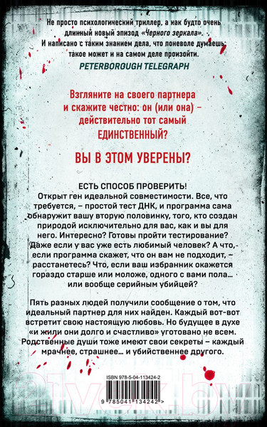 Изображение товара Книга Эксмо The One. Единственный / 9785041134242 (Маррс Дж.)