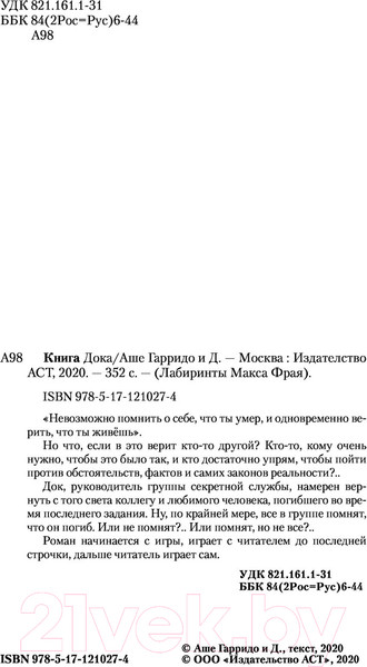 Изображение товара Книга АСТ Книга Дока (Гарридо А.)