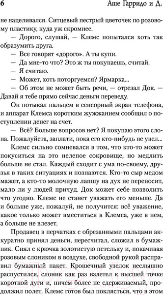 Изображение товара Книга АСТ Книга Дока (Гарридо А.)