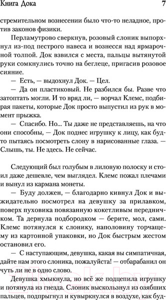 Изображение товара Книга АСТ Книга Дока (Гарридо А.)