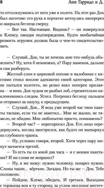 Изображение товара Книга АСТ Книга Дока (Гарридо А.)