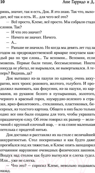 Изображение товара Книга АСТ Книга Дока (Гарридо А.)