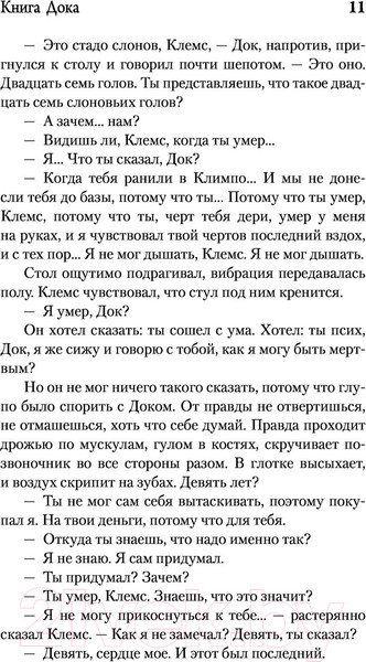 Изображение товара Книга АСТ Книга Дока (Гарридо А.)