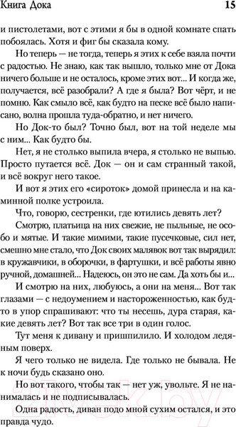 Изображение товара Книга АСТ Книга Дока (Гарридо А.)