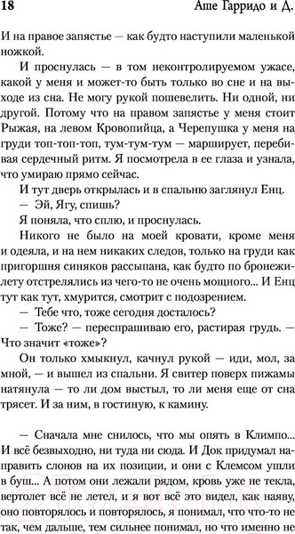 Изображение товара Книга АСТ Книга Дока (Гарридо А.)
