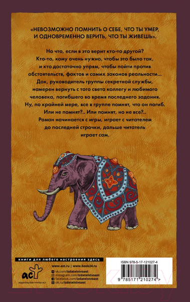 Изображение товара Книга АСТ Книга Дока (Гарридо А.)