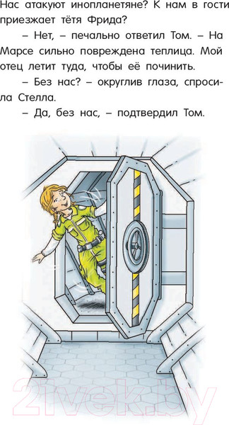 Изображение товара Книга АСТ Маленький майор Том. Одни в космосе (Флесснер Б., Шиллинг П.)