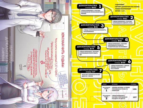 Изображение товара Комикс АСТ Научное доказательство любви. Том 1 (Ямамото А.)