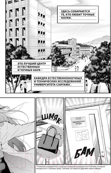 Изображение товара Комикс АСТ Научное доказательство любви. Том 1 (Ямамото А.)