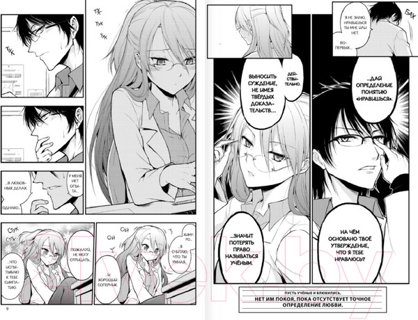 Изображение товара Комикс АСТ Научное доказательство любви. Том 1 (Ямамото А.)