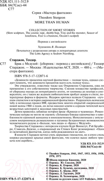 Изображение товара Книга АСТ Брак с Медузой (Старджон Т.)