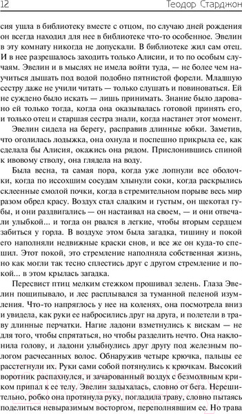Изображение товара Книга АСТ Брак с Медузой (Старджон Т.)
