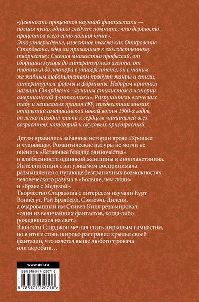 Изображение товара Книга АСТ Брак с Медузой (Старджон Т.)