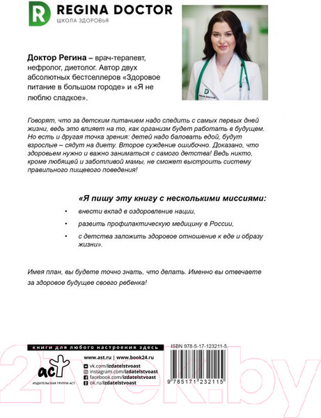 Изображение товара Книга АСТ Детское питание в большом городе (Доктор Регина)