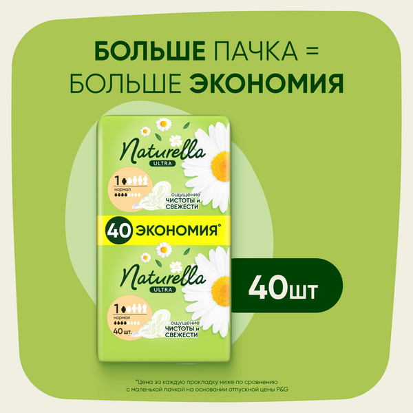 Изображение товара Прокладки гигиенические Naturella Ultra Normal Quadro Ромашка (40шт)
