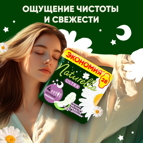 Изображение товара Прокладки гигиенические Naturella Ultra Night Quatro Ромашка (28шт)
