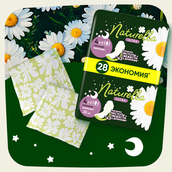 Изображение товара Прокладки гигиенические Naturella Ultra Night Quatro Ромашка (28шт)