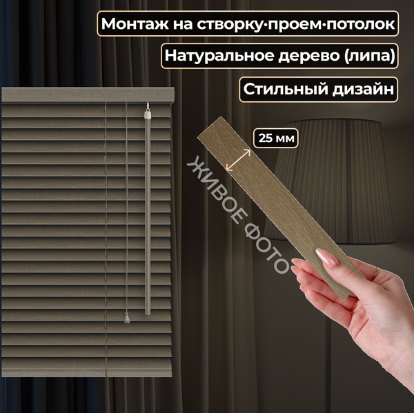 Изображение товара Жалюзи горизонтальные АС МАРТ 25-39 61x150 (дуб)