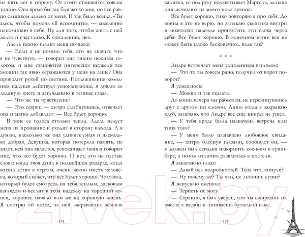 Изображение товара Книга CLEVER Артур, Луи и Адель (Делон Д.)