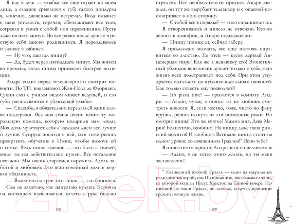 Изображение товара Книга CLEVER Артур, Луи и Адель (Делон Д.)