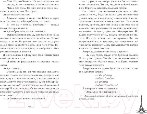 Изображение товара Книга CLEVER Артур, Луи и Адель (Делон Д.)