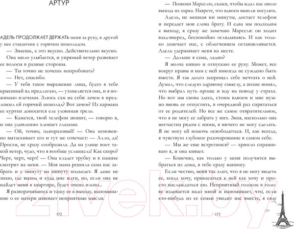 Изображение товара Книга CLEVER Артур, Луи и Адель (Делон Д.)