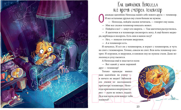 Изображение товара Книга CLEVER Школа хороших манер. Полезные сказки. Цыпленок Непоседа (Ульева Е.)