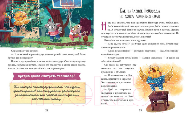 Изображение товара Книга CLEVER Школа хороших манер. Полезные сказки. Цыпленок Непоседа (Ульева Е.)