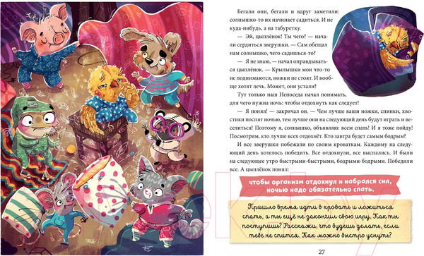 Изображение товара Книга CLEVER Школа хороших манер. Полезные сказки. Цыпленок Непоседа (Ульева Е.)