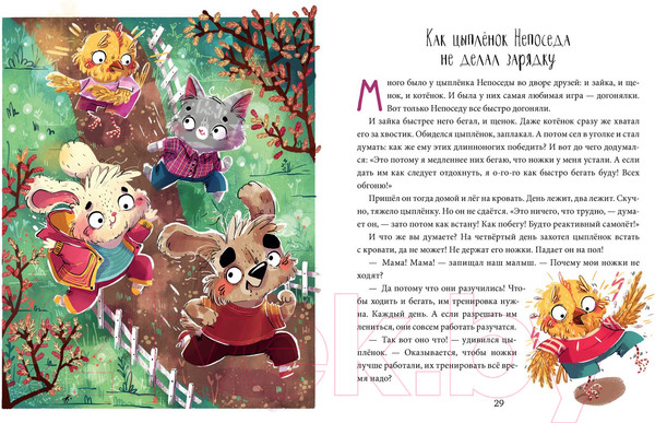 Изображение товара Книга CLEVER Школа хороших манер. Полезные сказки. Цыпленок Непоседа (Ульева Е.)