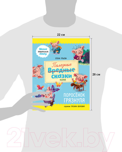 Изображение товара Книга CLEVER Школа хороших манер. Полезные сказки. Цыпленок Непоседа (Ульева Е.)