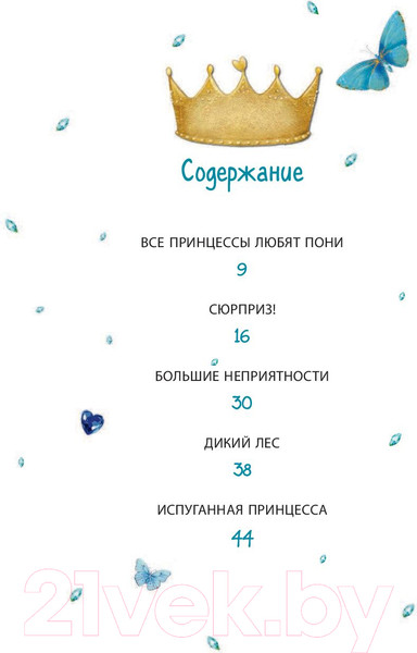 Изображение товара Книга Эксмо Дана и тайна Сапфира (Аллерт Д.)