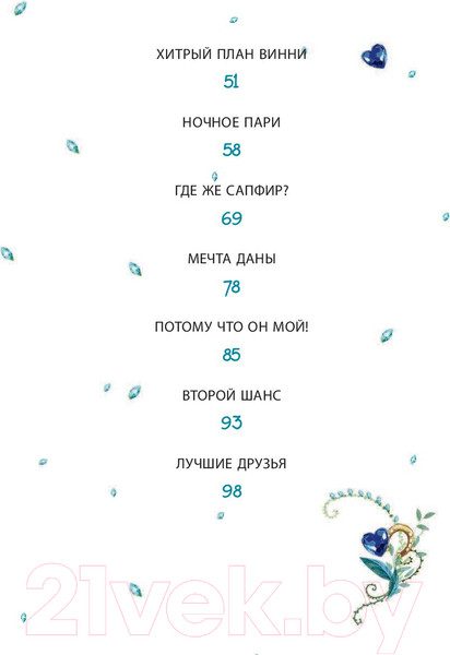 Изображение товара Книга Эксмо Дана и тайна Сапфира (Аллерт Д.)