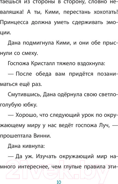 Изображение товара Книга Эксмо Дана и тайна Сапфира (Аллерт Д.)