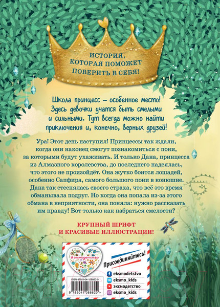 Изображение товара Книга Эксмо Дана и тайна Сапфира (Аллерт Д.)